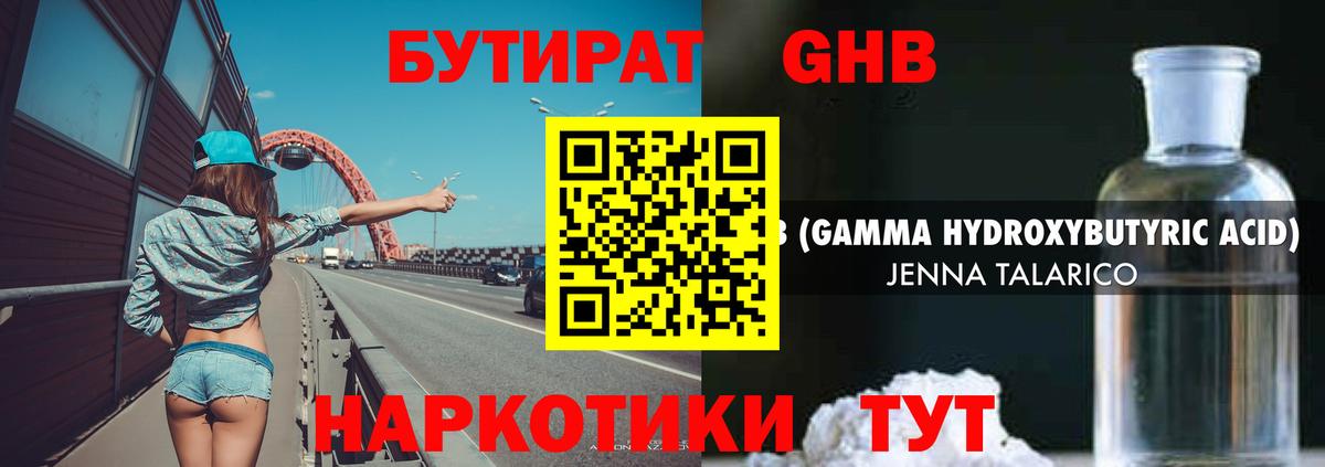 Бутират оксибутират Кизляр