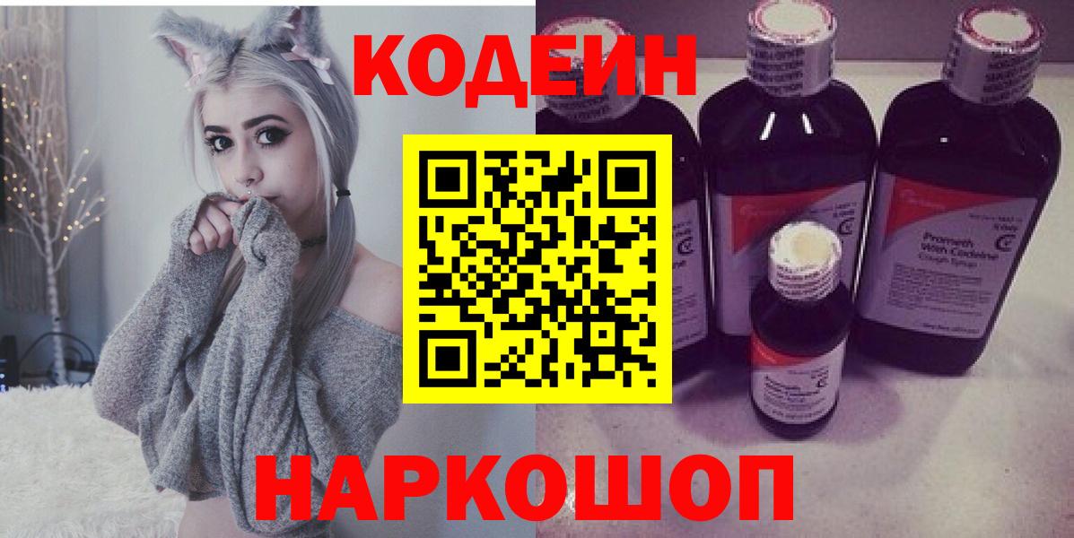 Codein Purple Drank Кизляр