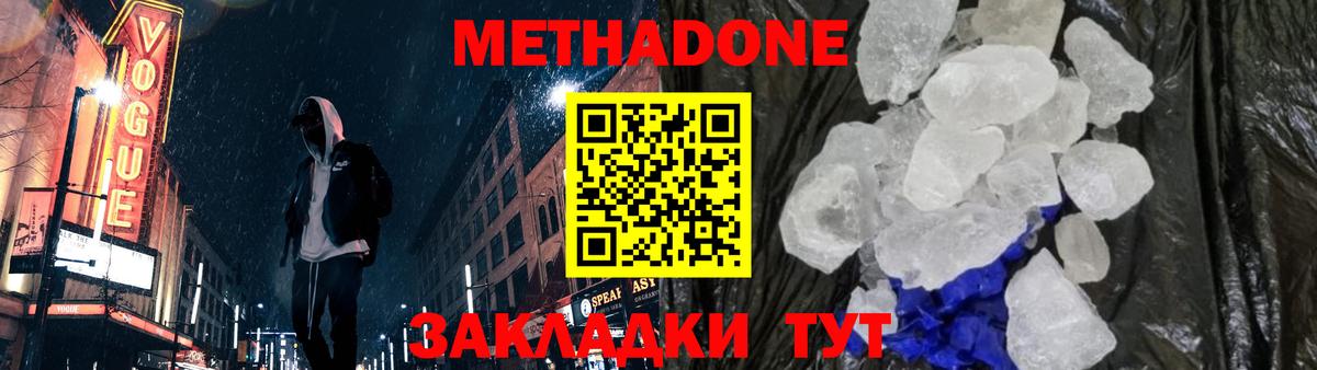 Кизляр  МЕТАДОН methadone  Метадон methadone  Вход с VPN 