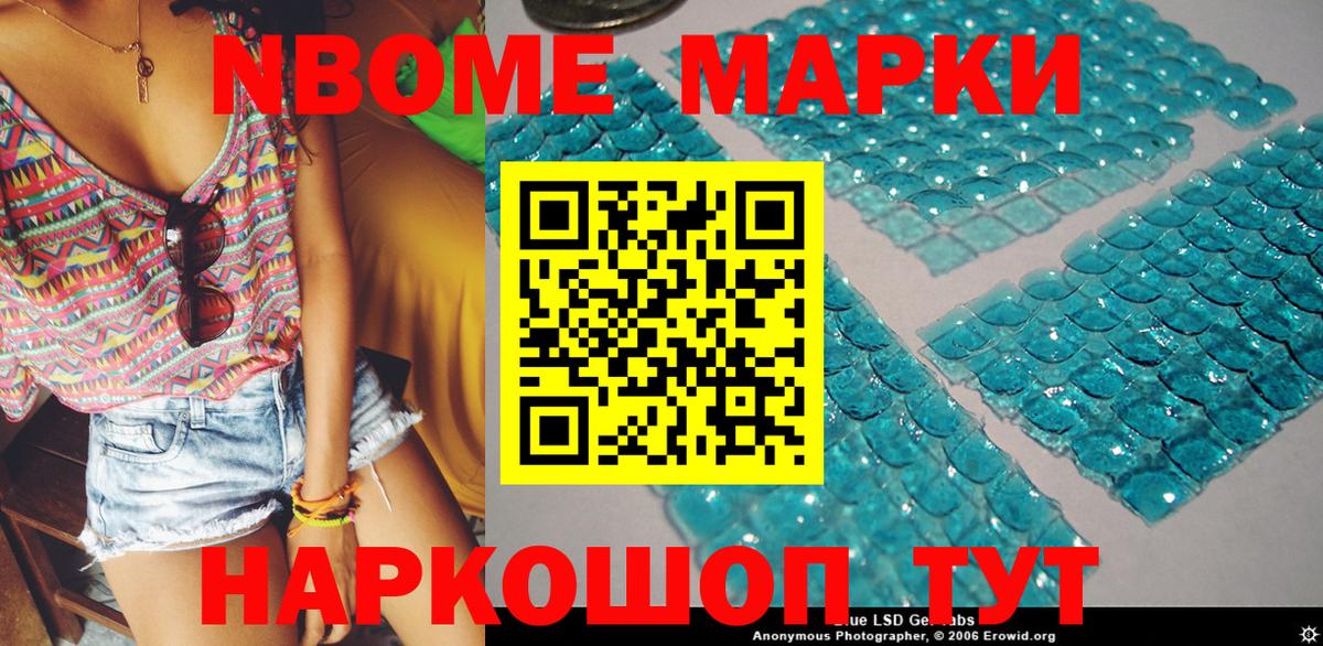 Марки N-bome 1,8мг Кизляр